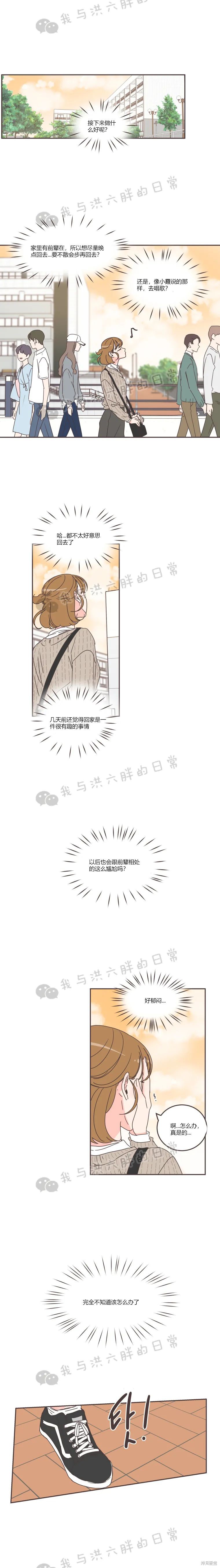 《取向狙击的他》第59话 第4页