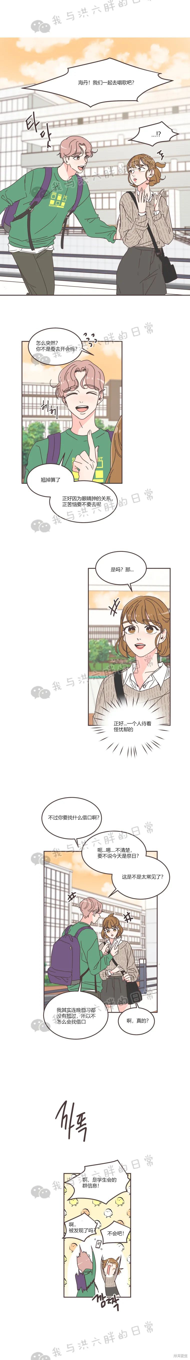 《取向狙击的他》第59话 第5页