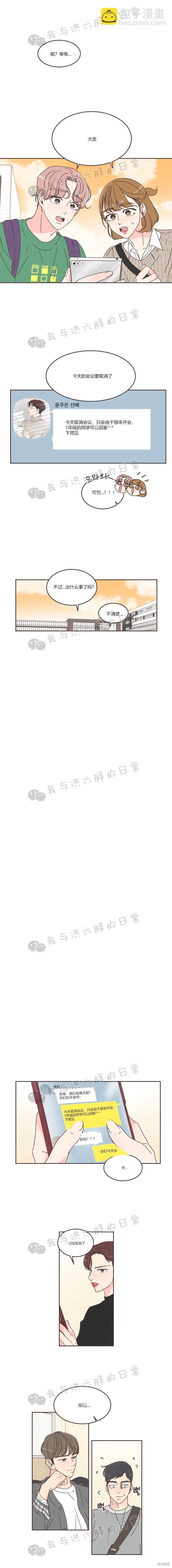 《取向狙击的他》第59话 第6页