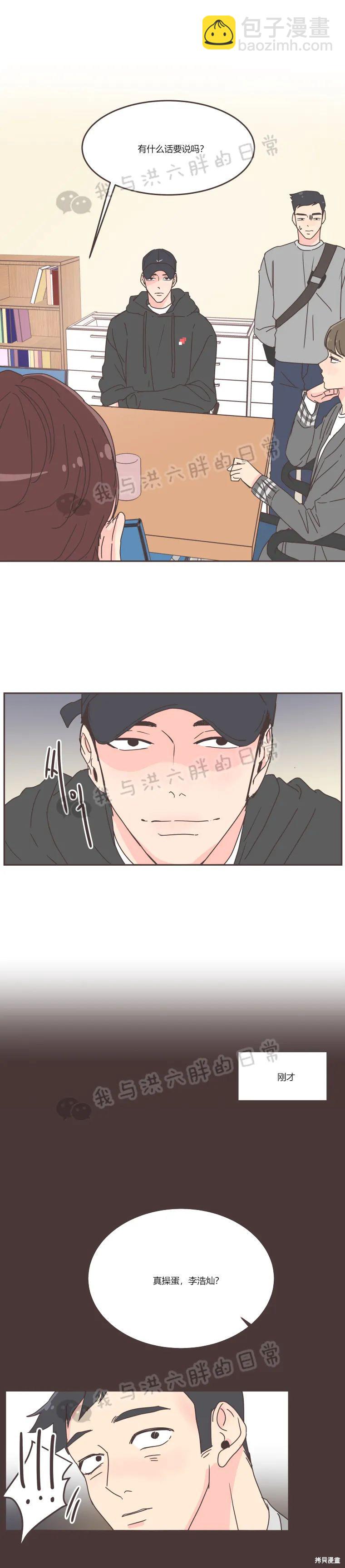 《取向狙击的他》第59话 第7页