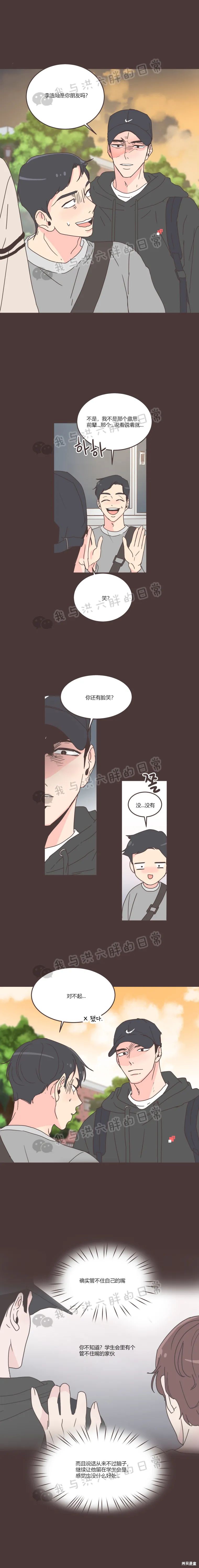 《取向狙击的他》第59话 第8页