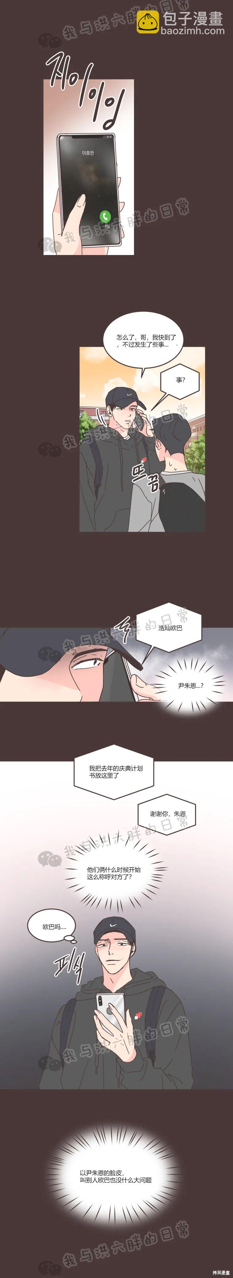 《取向狙击的他》第59话 第9页