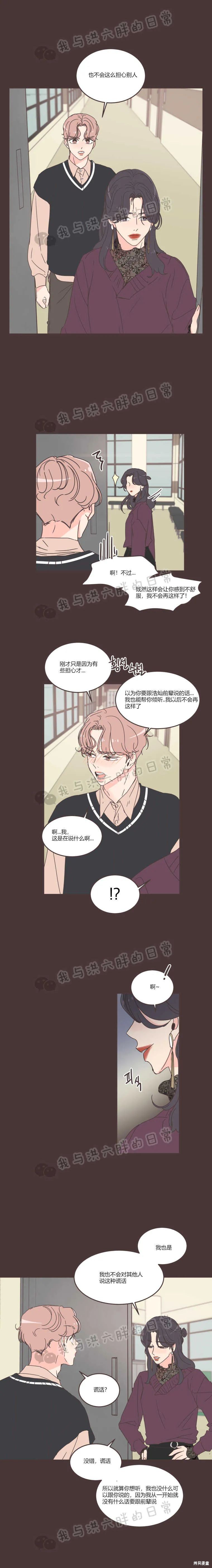 《取向狙击的他》第56话 第10页