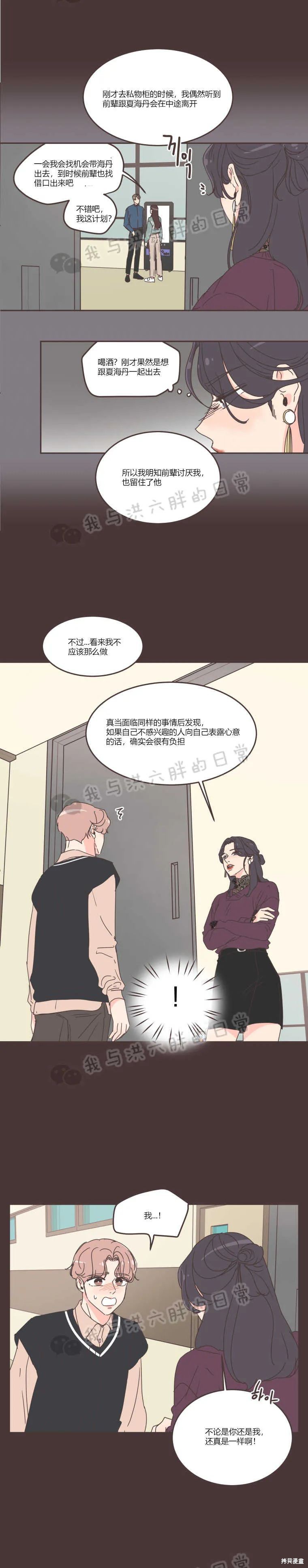 《取向狙击的他》第56话 第11页