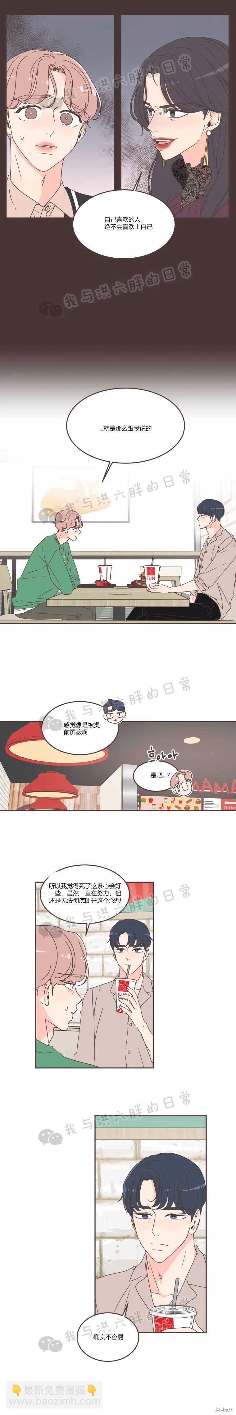 《取向狙击的他》第56话 第12页
