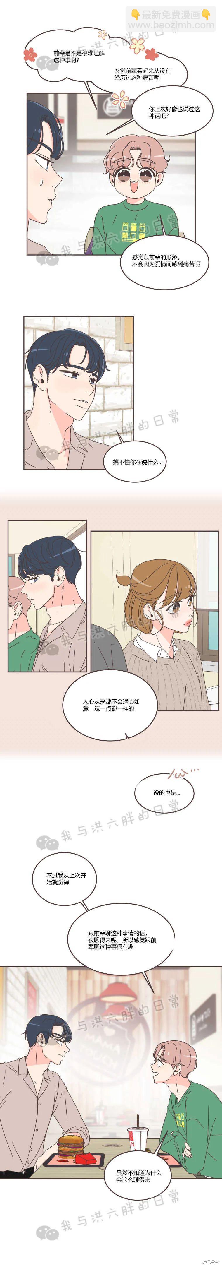 《取向狙击的他》第56话 第13页