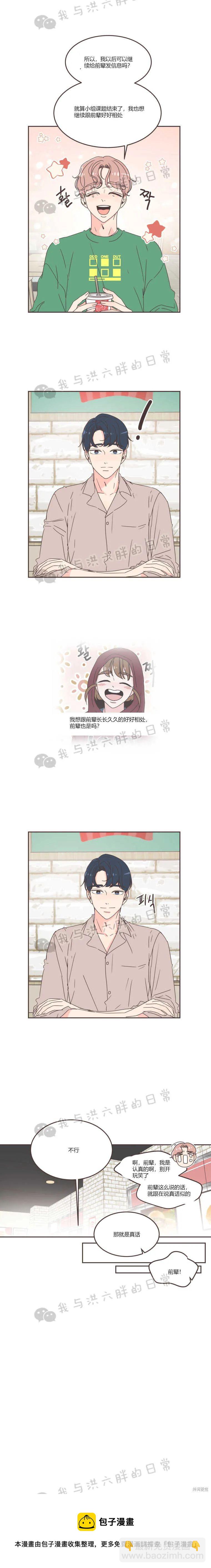 《取向狙击的他》第56话 第14页