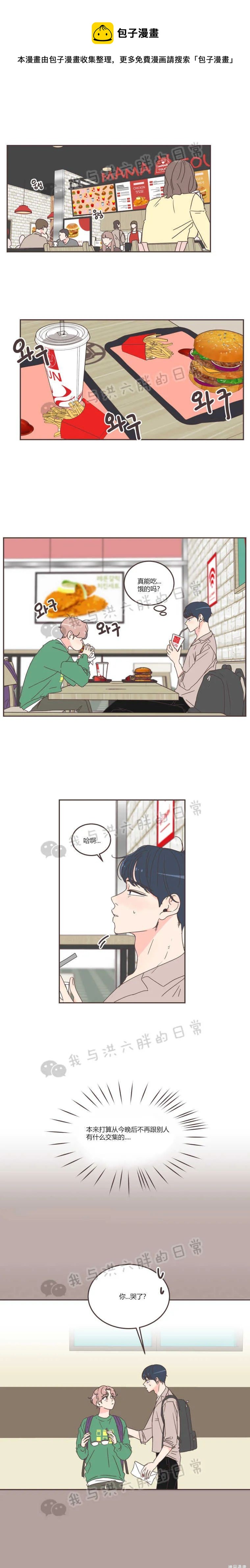 《取向狙击的他》第56话 第1页