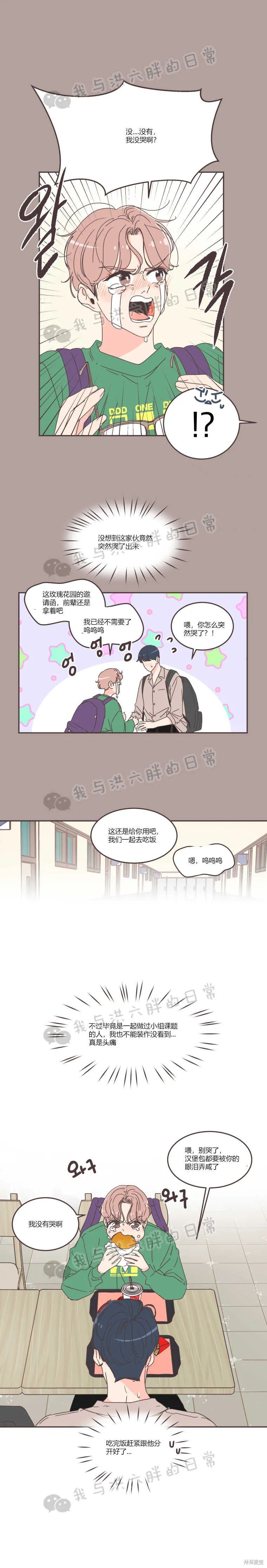 《取向狙击的他》第56话 第2页