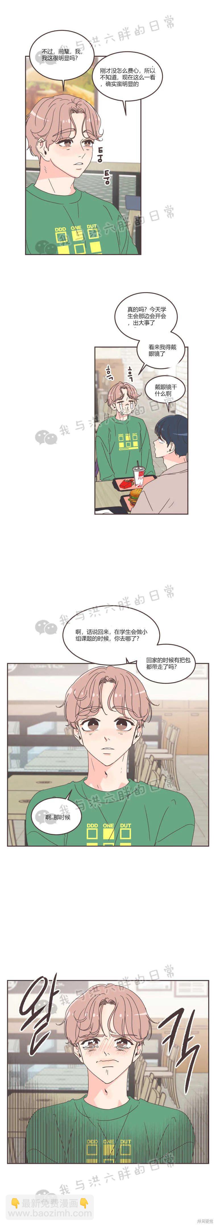 《取向狙击的他》第56话 第3页