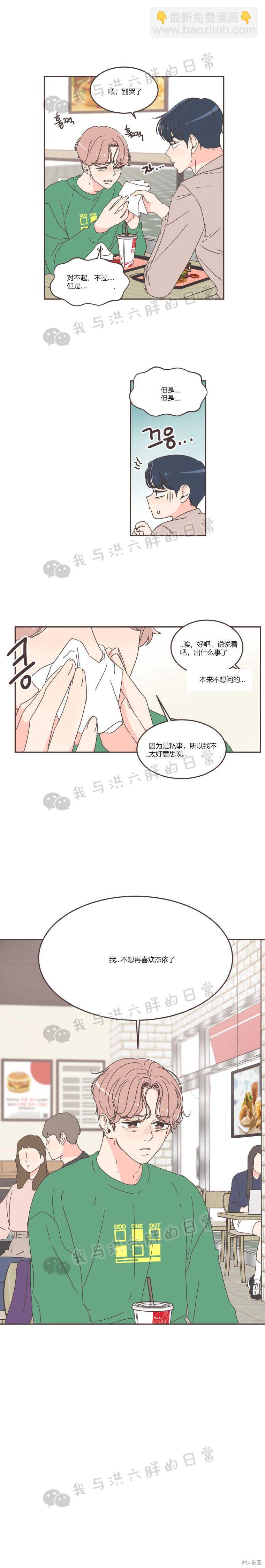 《取向狙击的他》第56话 第4页