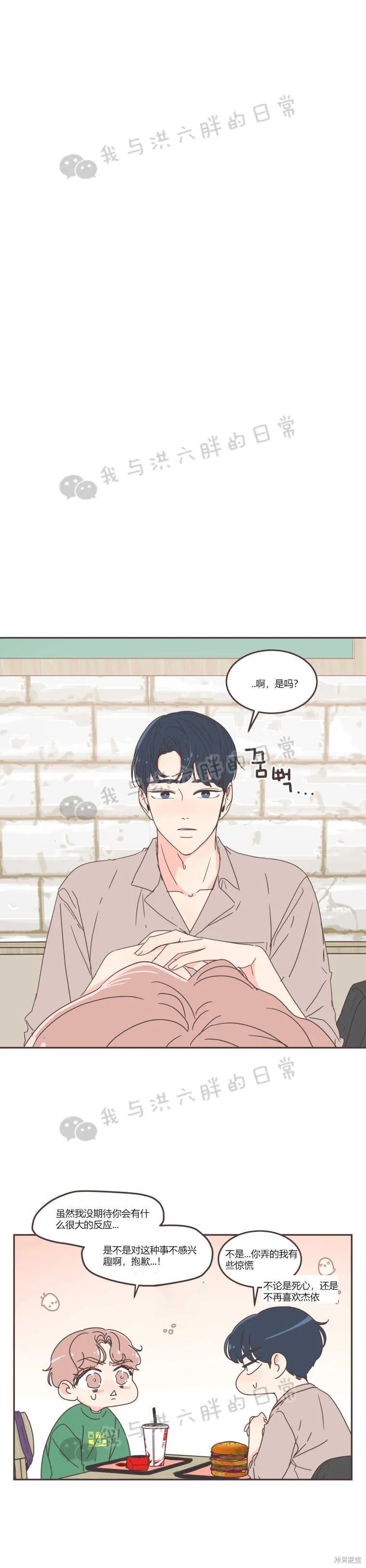 《取向狙击的他》第56话 第5页