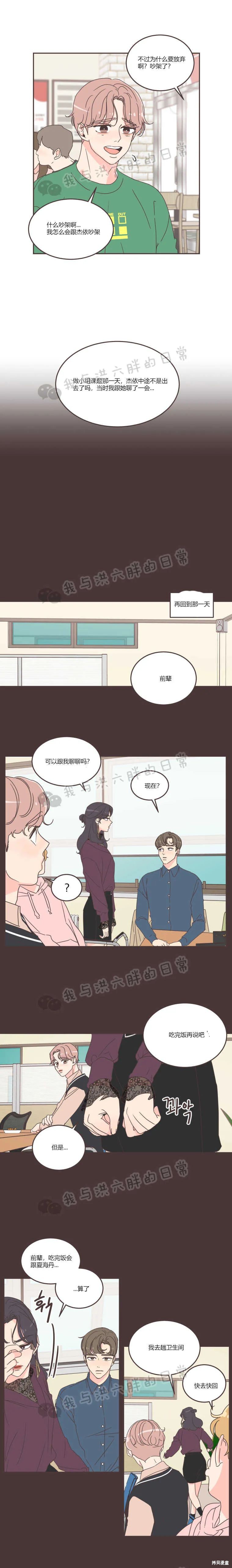《取向狙击的他》第56话 第6页