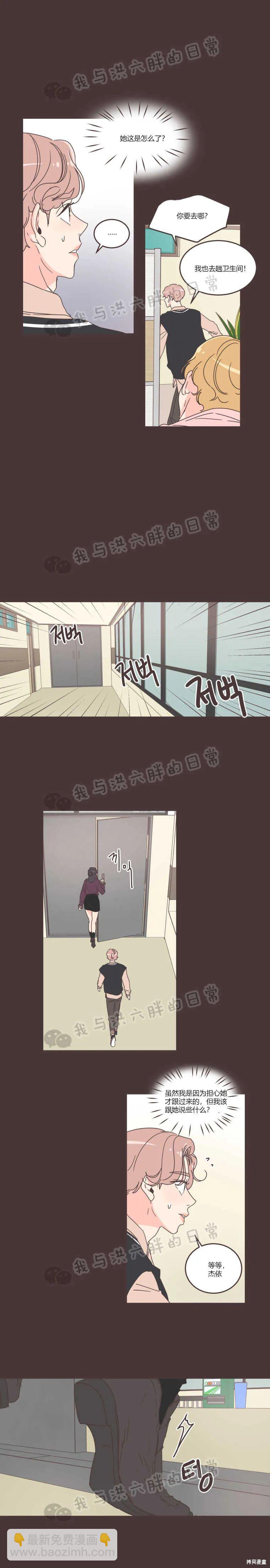 《取向狙击的他》第56话 第7页