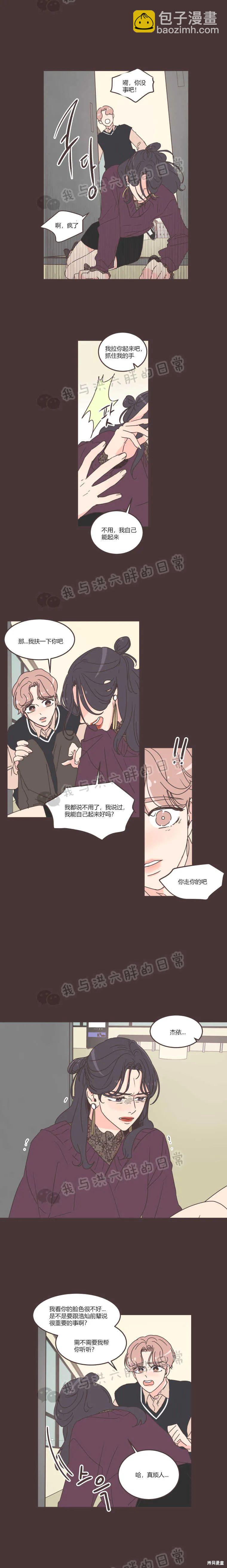 《取向狙击的他》第56话 第8页