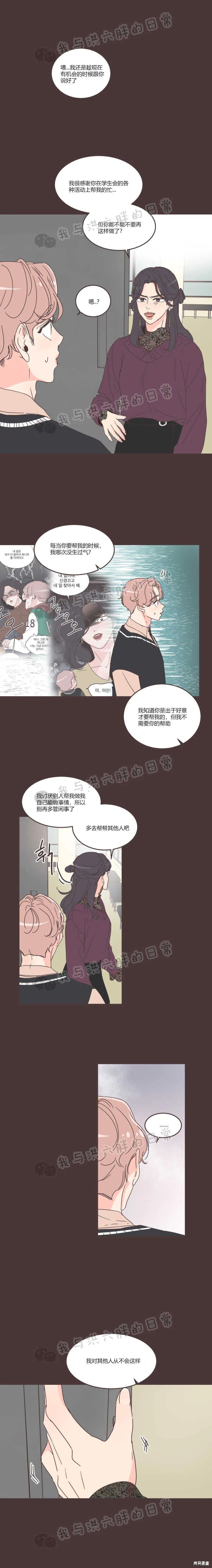 《取向狙击的他》第56话 第9页