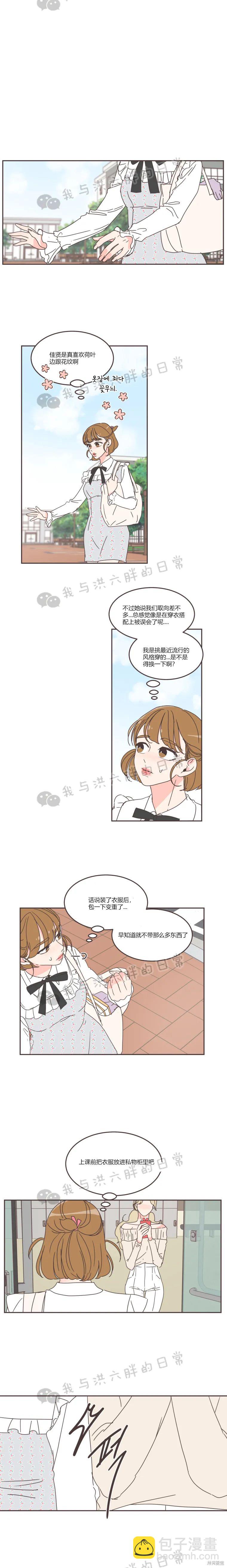 《取向狙击的他》第63话 第10页