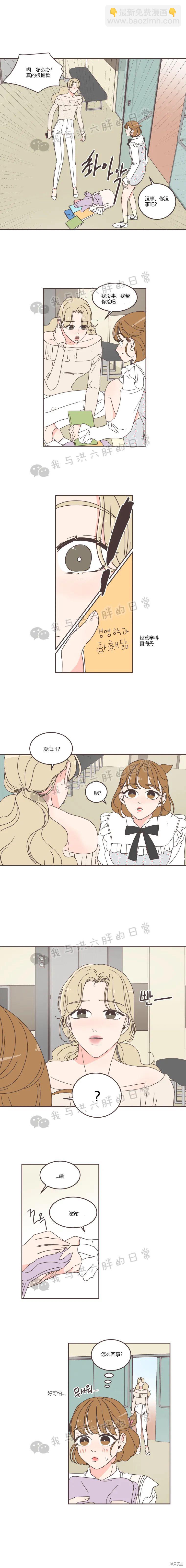 《取向狙击的他》第63话 第11页