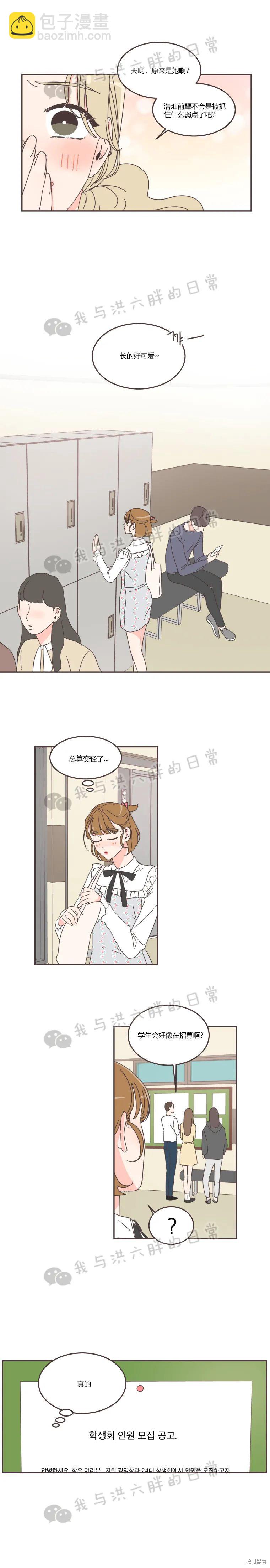 《取向狙击的他》第63话 第12页