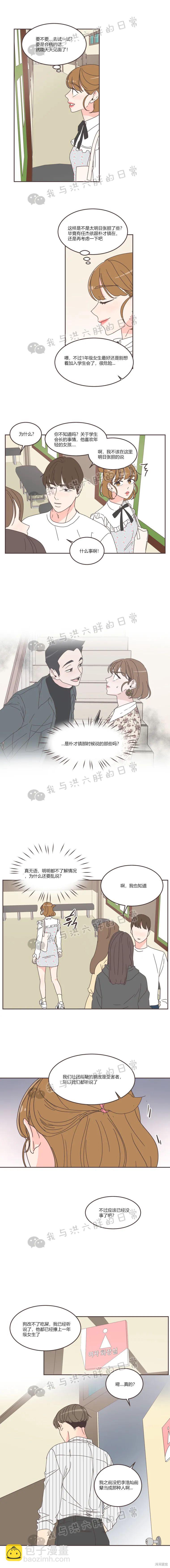 《取向狙击的他》第63话 第13页