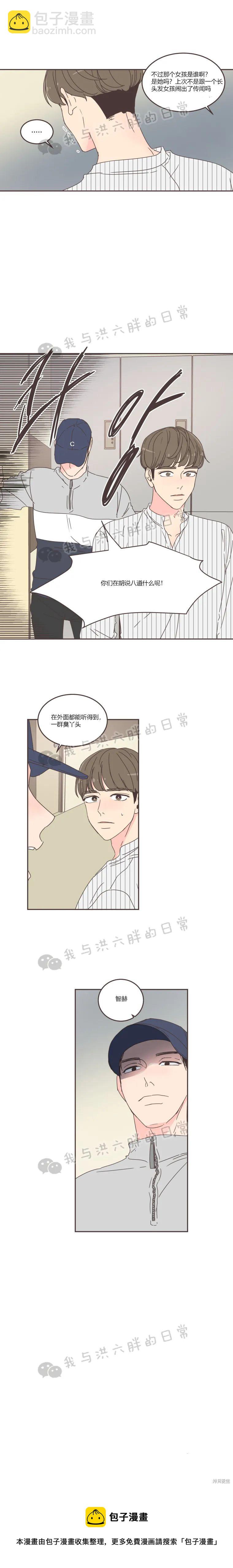 《取向狙击的他》第63话 第14页