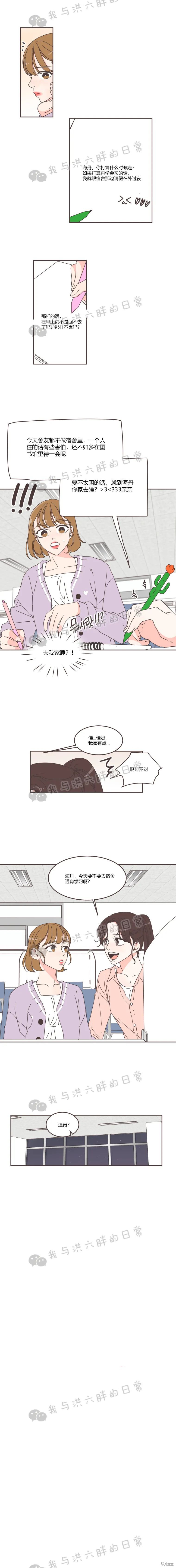 《取向狙击的他》第63话 第2页