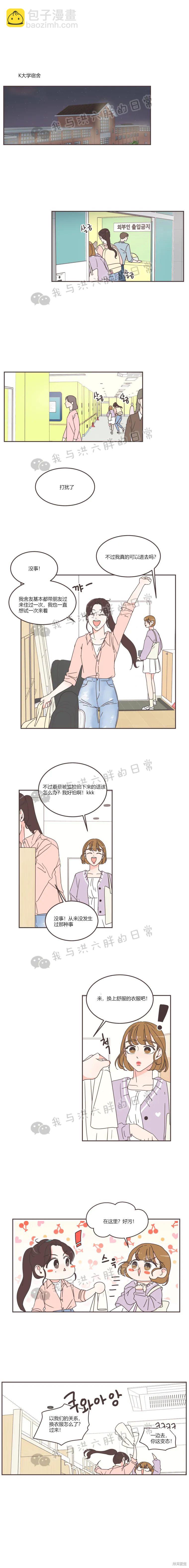 《取向狙击的他》第63话 第3页