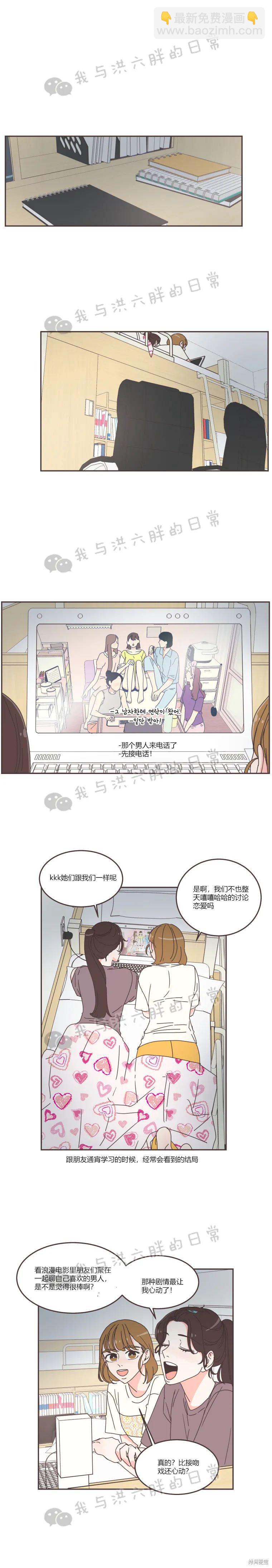 《取向狙击的他》第63话 第4页