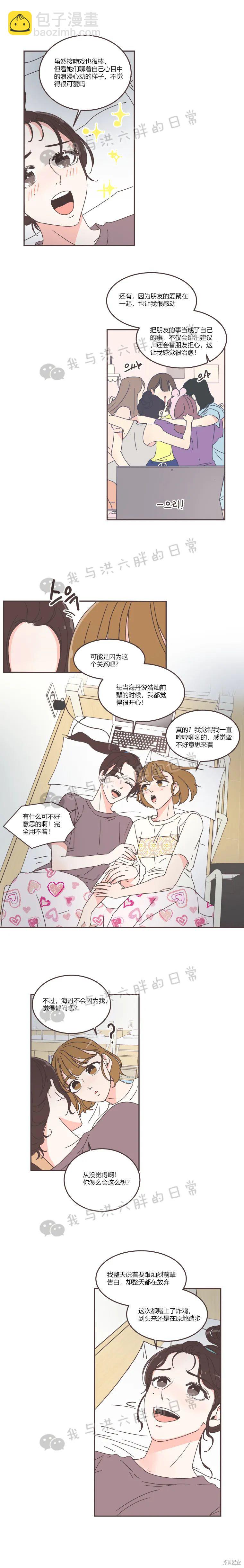 《取向狙击的他》第63话 第5页