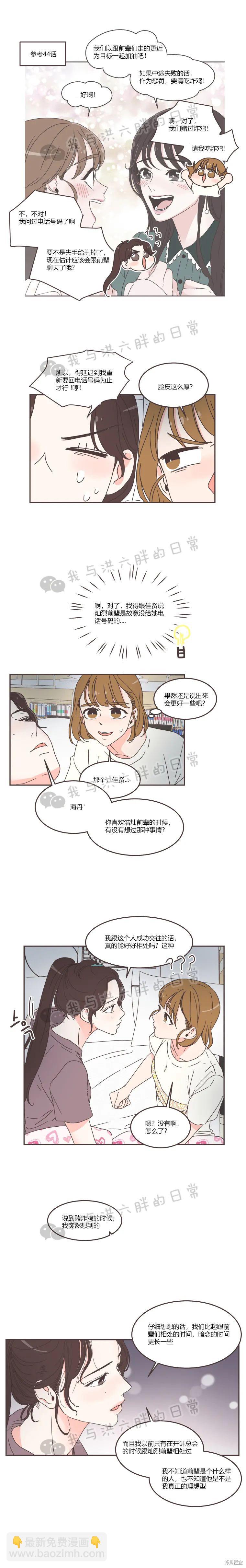 《取向狙击的他》第63话 第6页