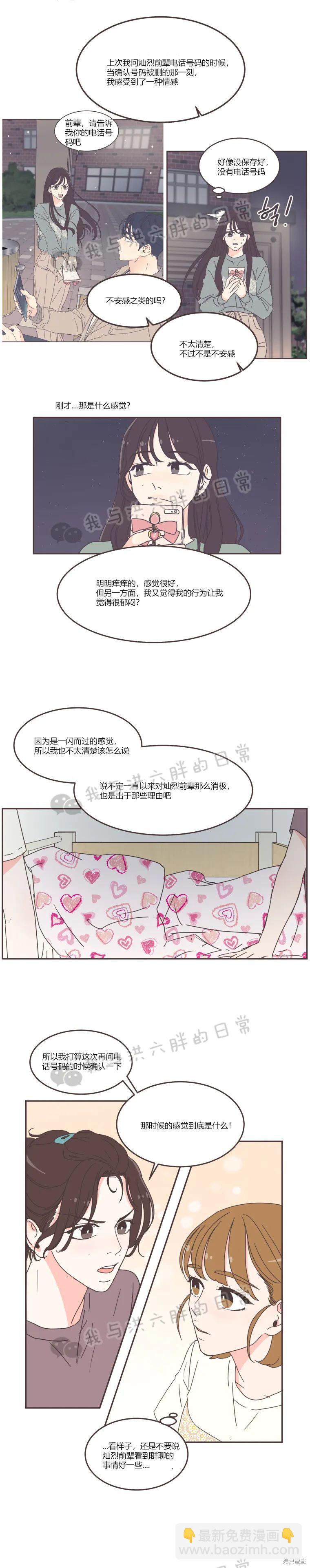 《取向狙击的他》第63话 第7页
