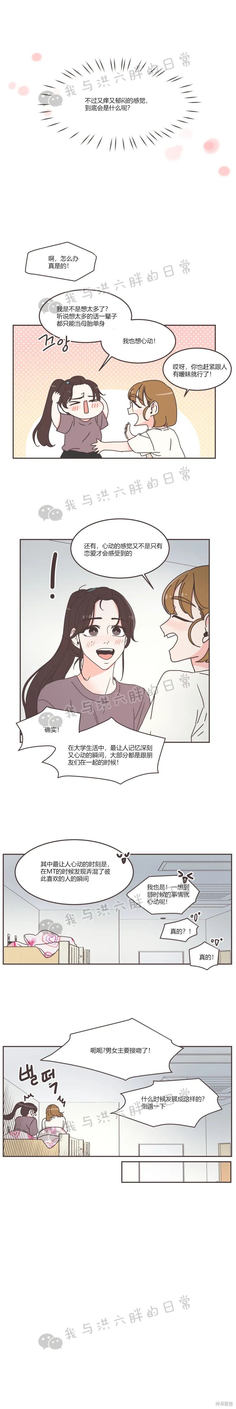 《取向狙击的他》第63话 第8页