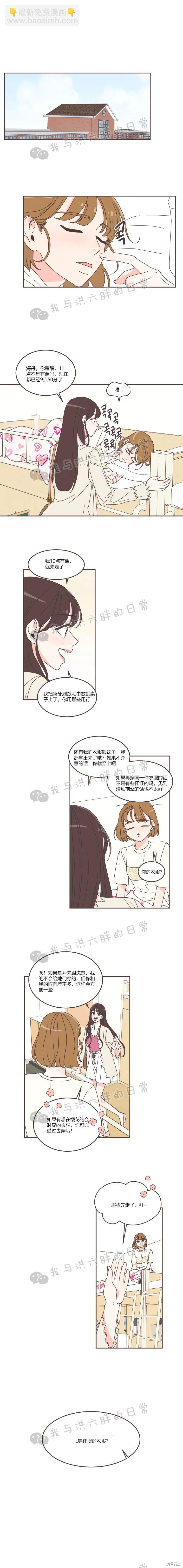 《取向狙击的他》第63话 第9页