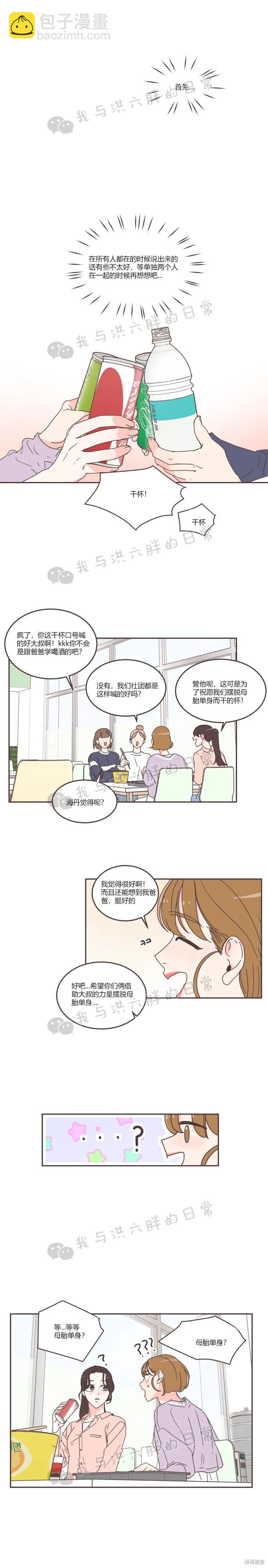 《取向狙击的他》第62话 第10页
