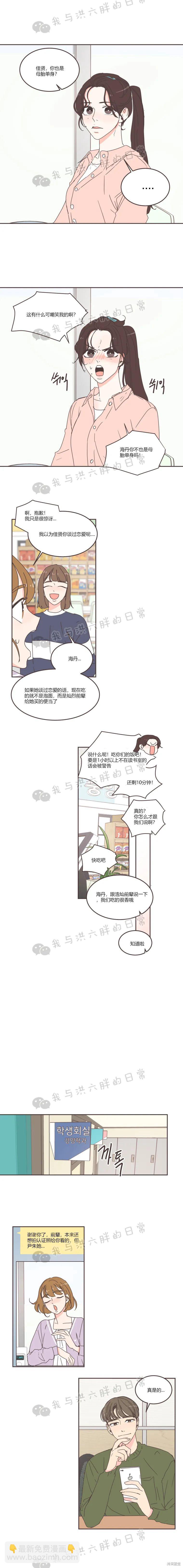 《取向狙击的他》第62话 第11页
