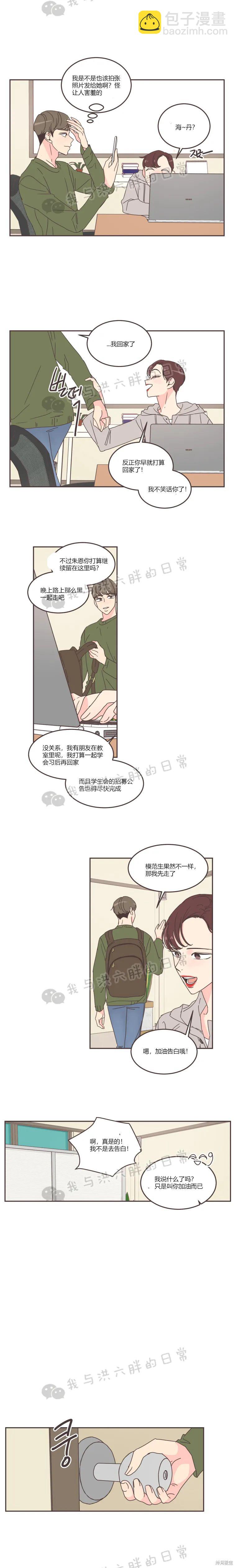 《取向狙击的他》第62话 第12页