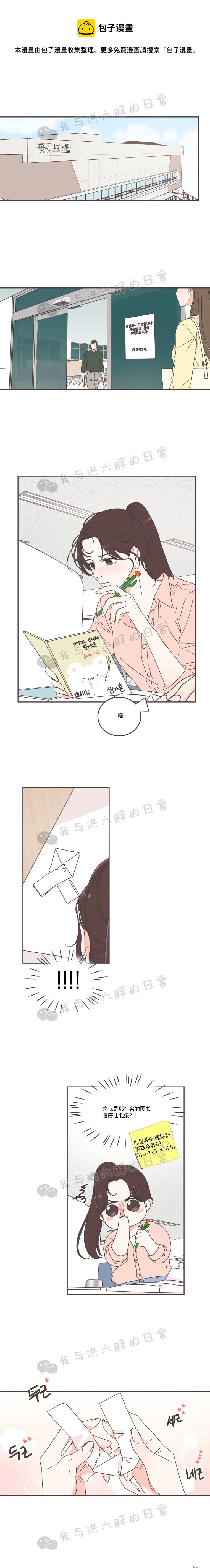《取向狙击的他》第62话 第1页