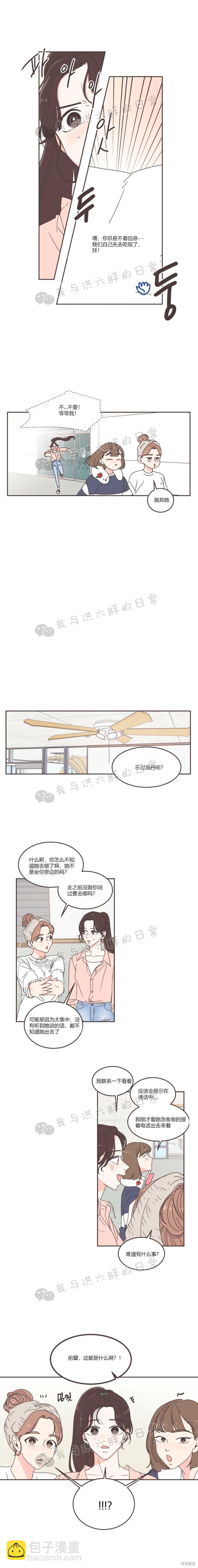 《取向狙击的他》第62话 第2页