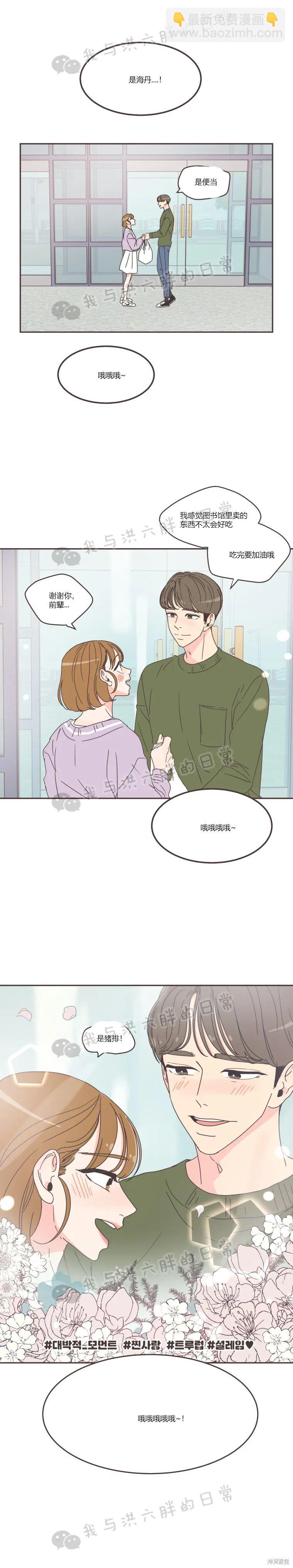 《取向狙击的他》第62话 第3页