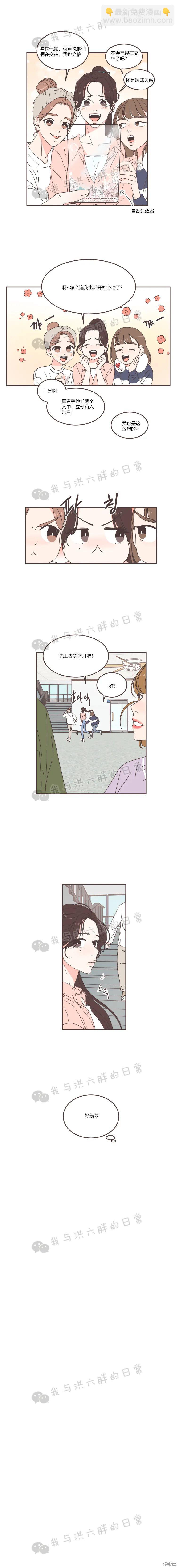 《取向狙击的他》第62话 第4页