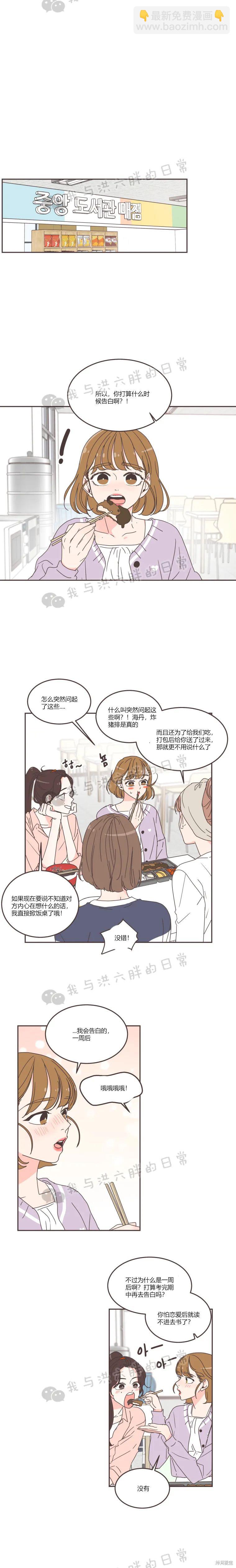 《取向狙击的他》第62话 第5页