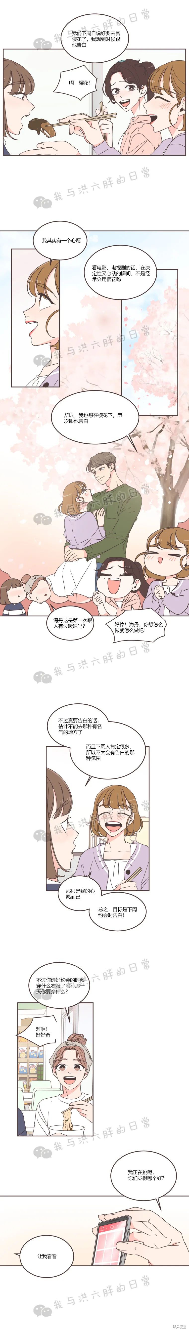 《取向狙击的他》第62话 第6页