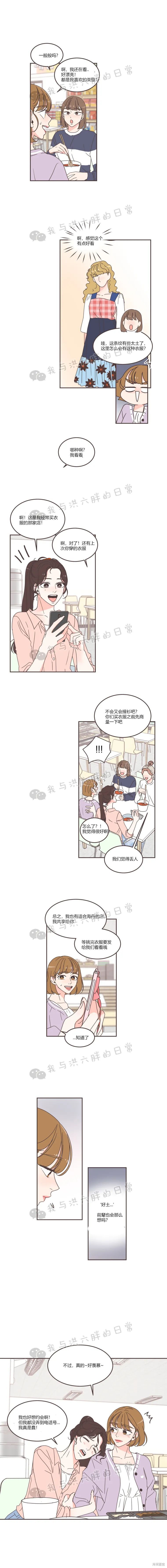《取向狙击的他》第62话 第8页