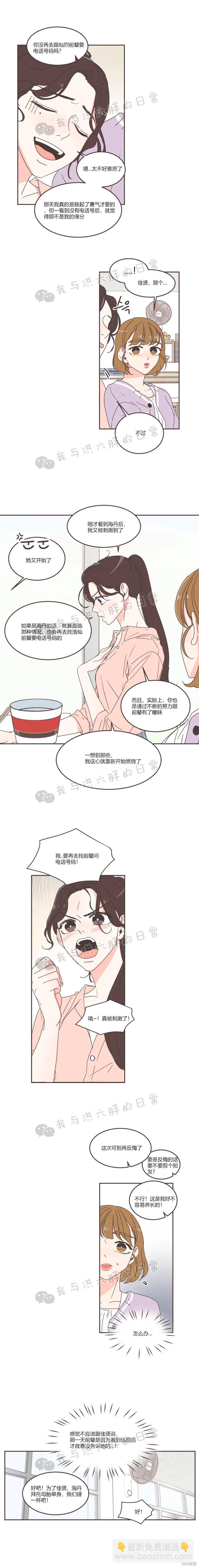 《取向狙击的他》第62话 第9页
