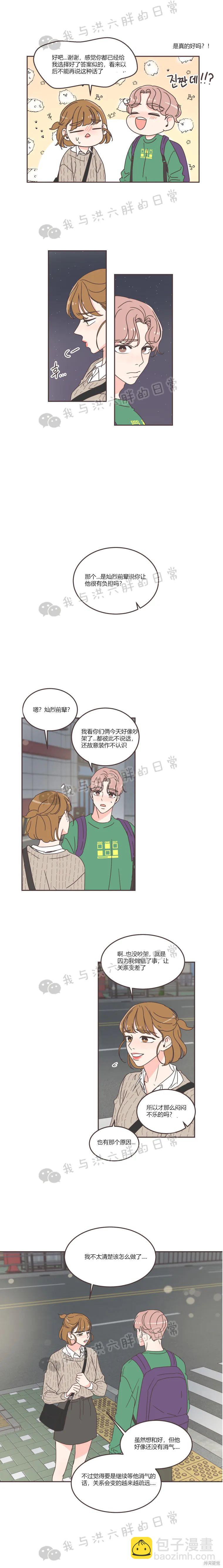 《取向狙击的他》第60话 第12页