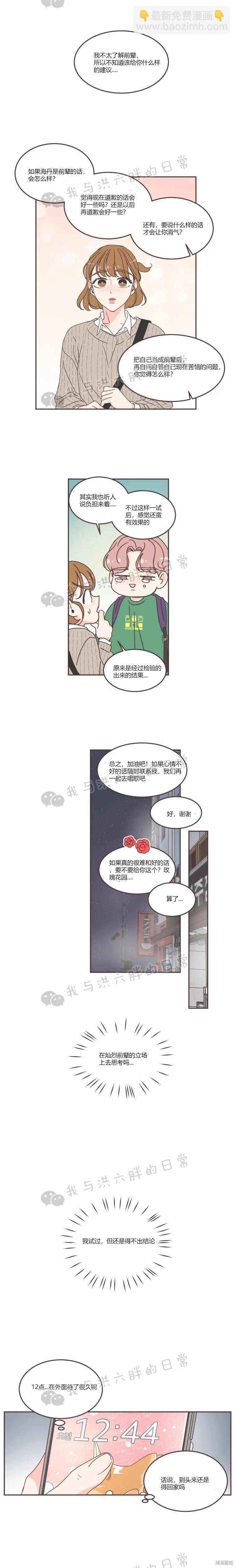 《取向狙击的他》第60话 第13页