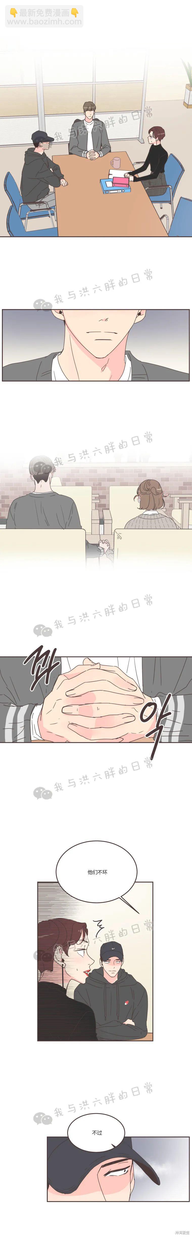 《取向狙击的他》第60话 第2页
