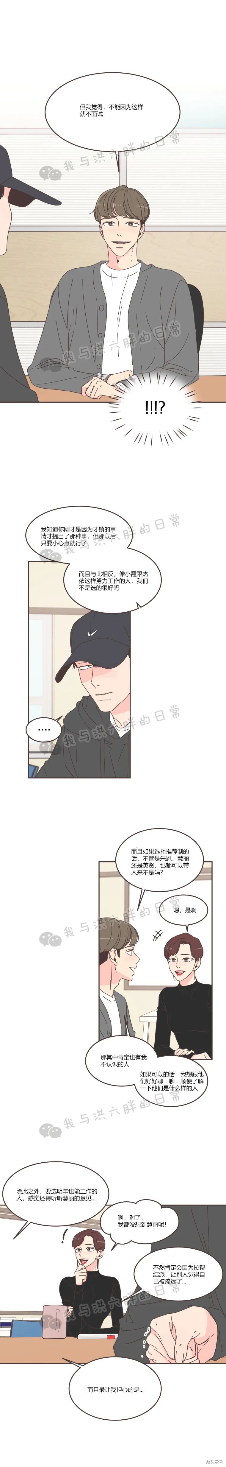 《取向狙击的他》第60话 第3页