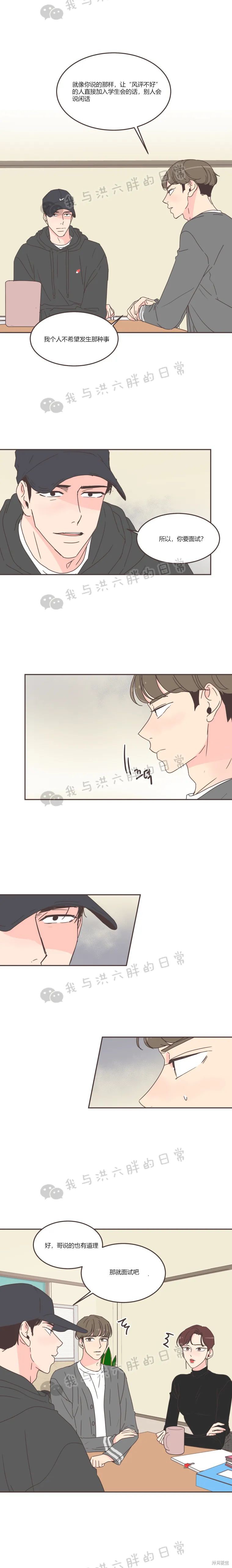 《取向狙击的他》第60话 第4页