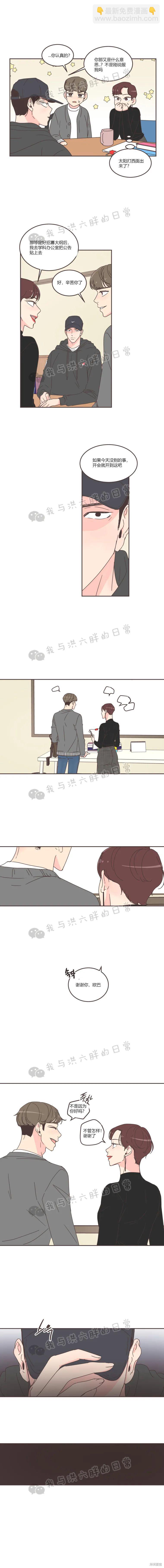 《取向狙击的他》第60话 第5页